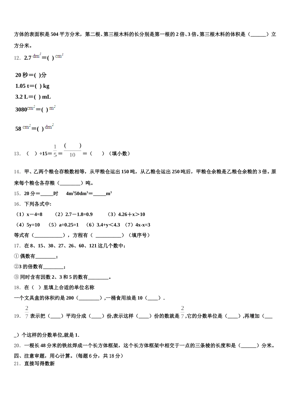 云南省昌宁县2025年五下数学期末检测试题含答案_第2页