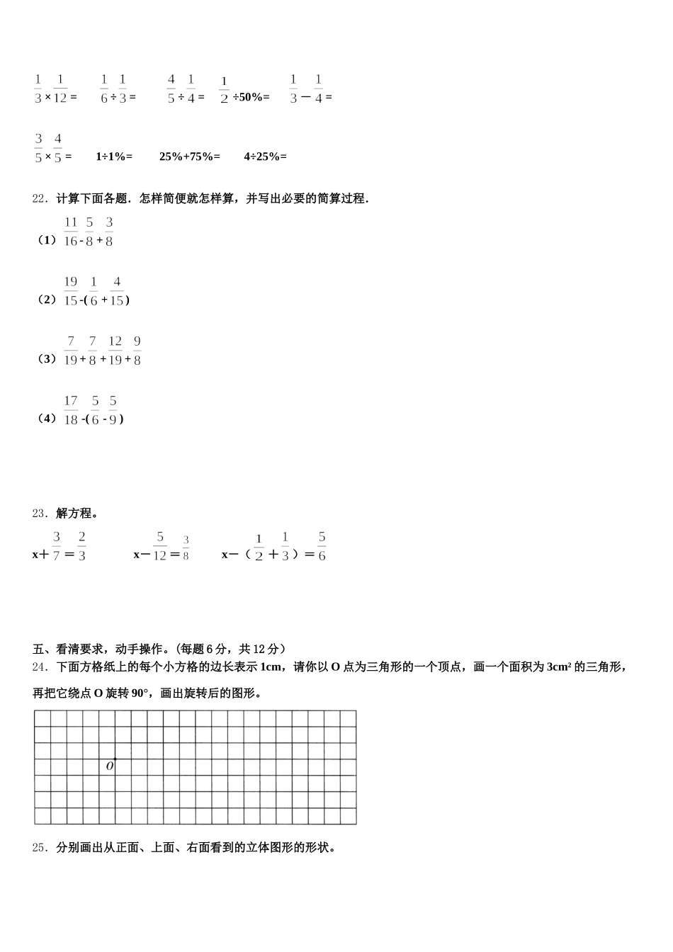 云南省昌宁县2025年五下数学期末检测试题含答案_第3页