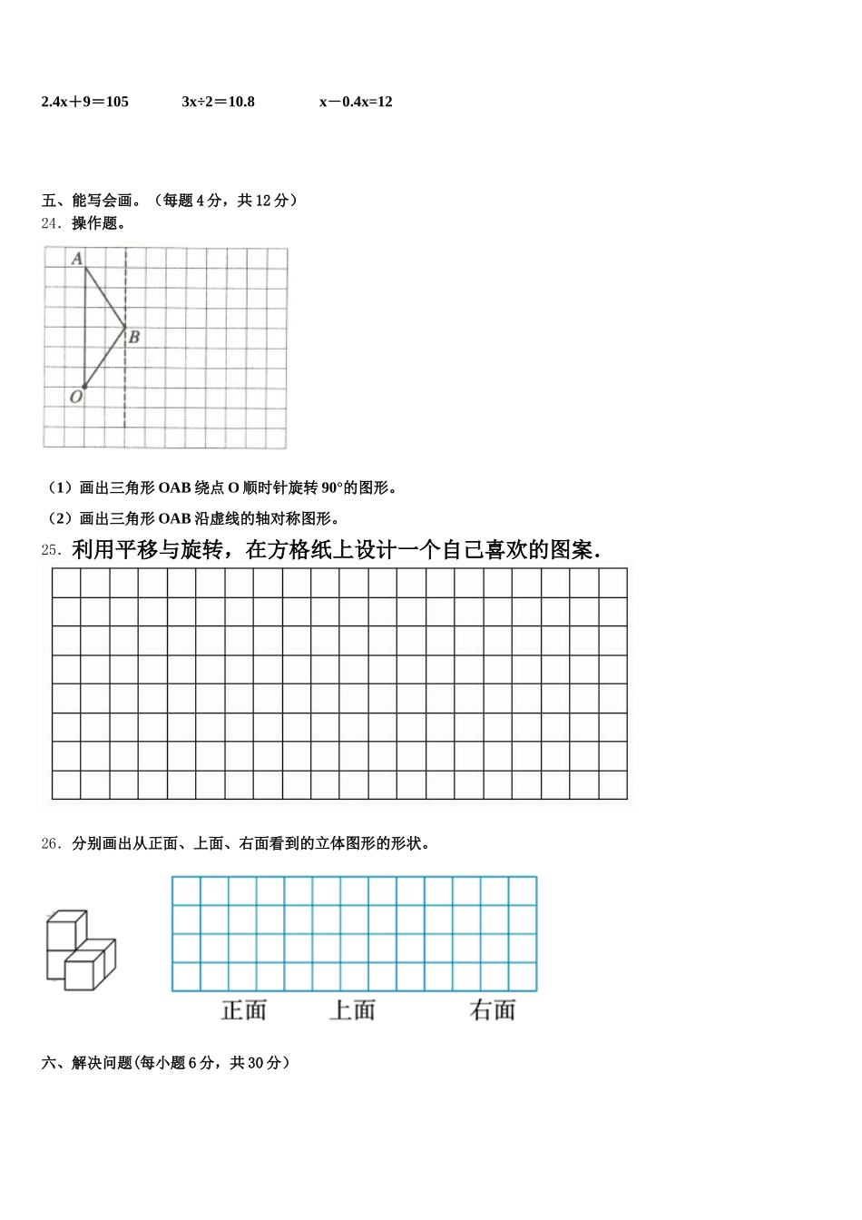 2025-2026学年云南省大理白族自治州云龙县数学五下期末学业质量监测试题含答案_第3页
