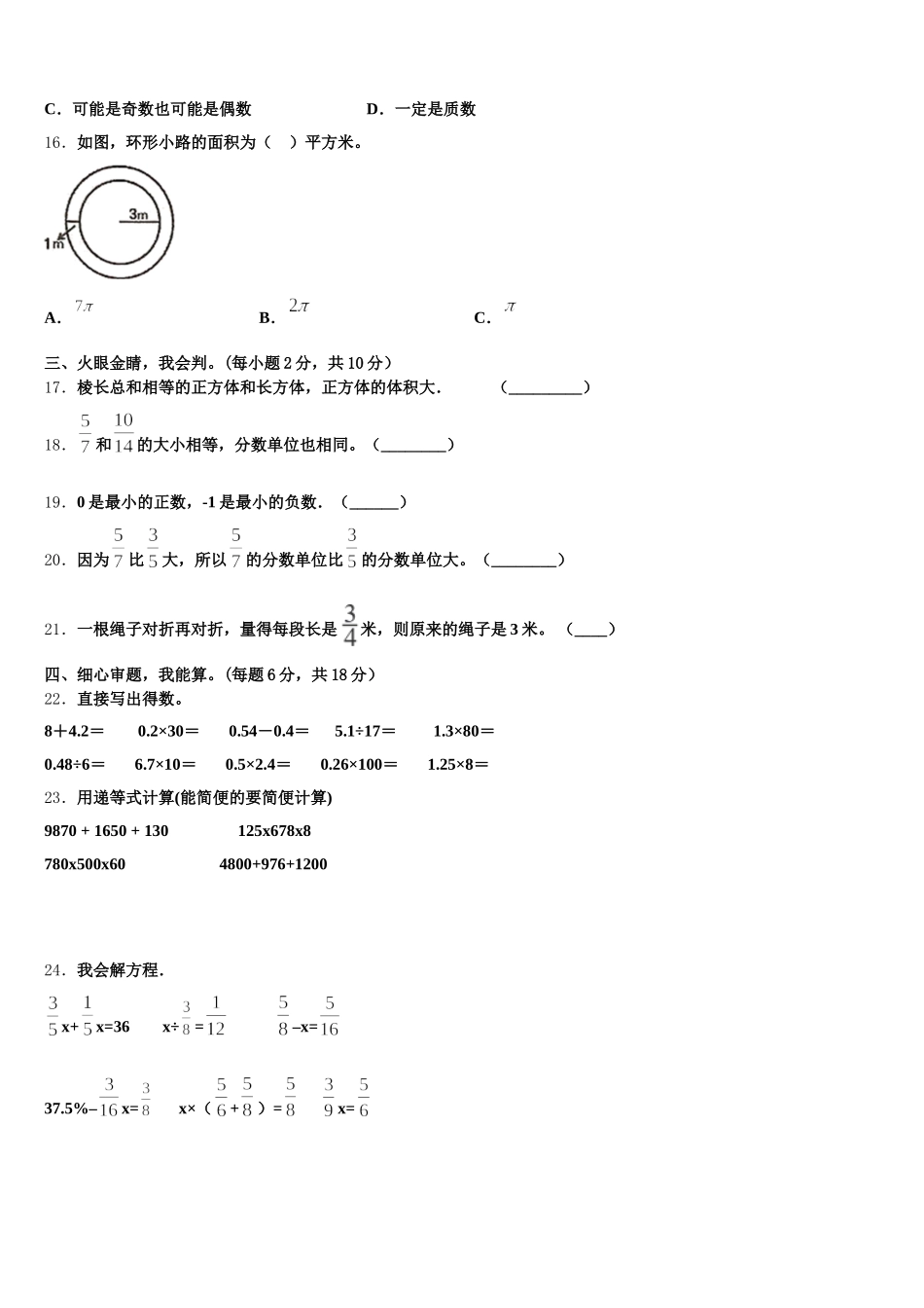 云南省昆明市石林彝族自治县2025-2026学年数学五下期末预测试题含答案_第3页