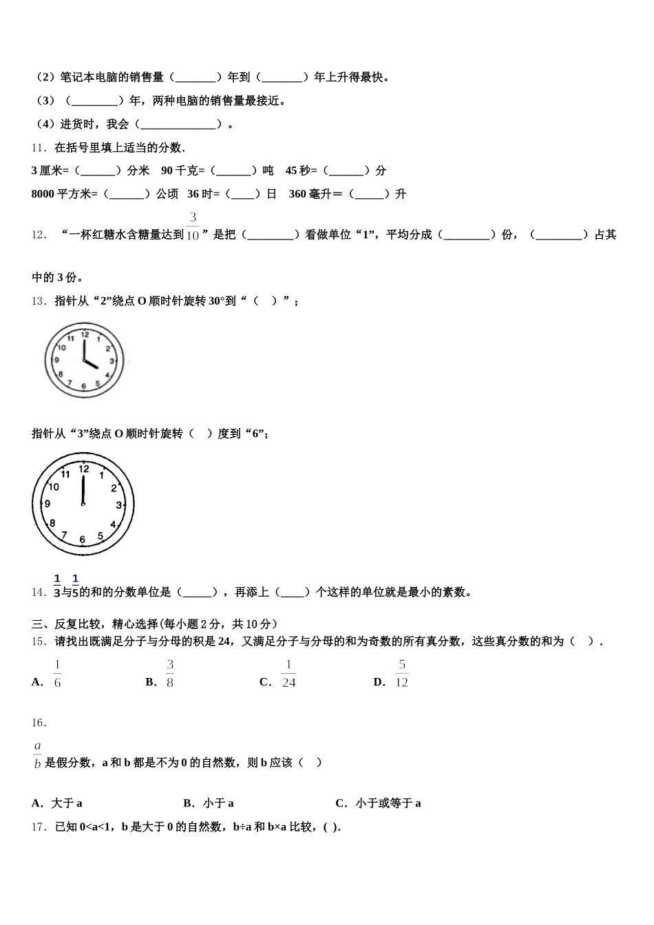 2026届红河县数学五年级第二学期期末经典模拟试题含答案_第3页