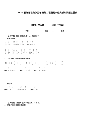 2026届红河县数学五年级第二学期期末经典模拟试题含答案
