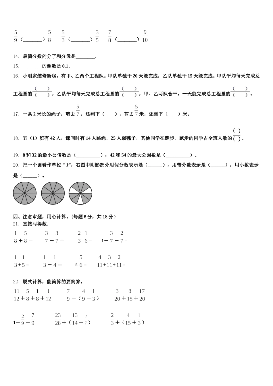 2025-2026学年怒江傈僳族自治州泸水县数学五下期末检测模拟试题含答案_第2页