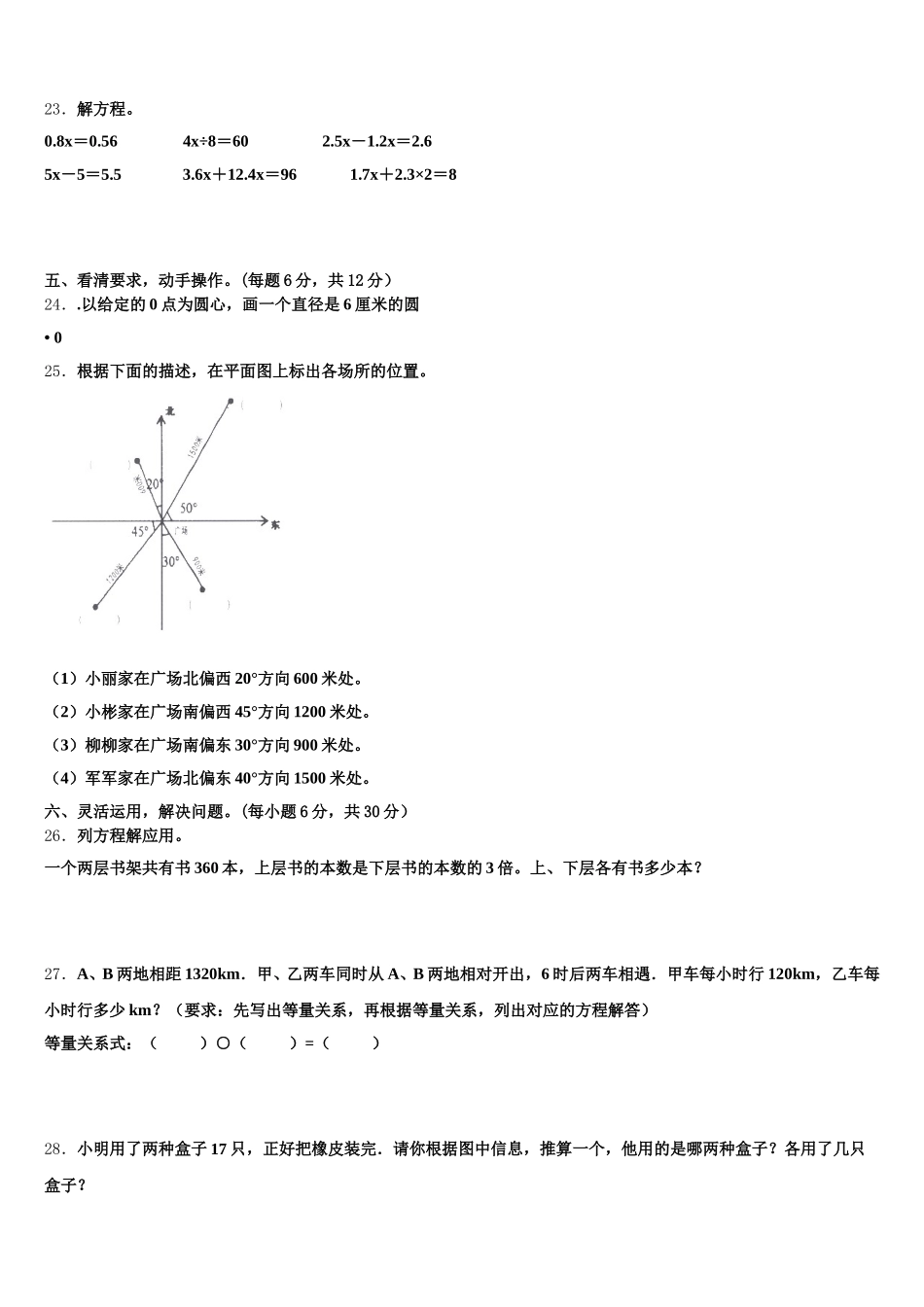 2025-2026学年怒江傈僳族自治州泸水县数学五下期末检测模拟试题含答案_第3页