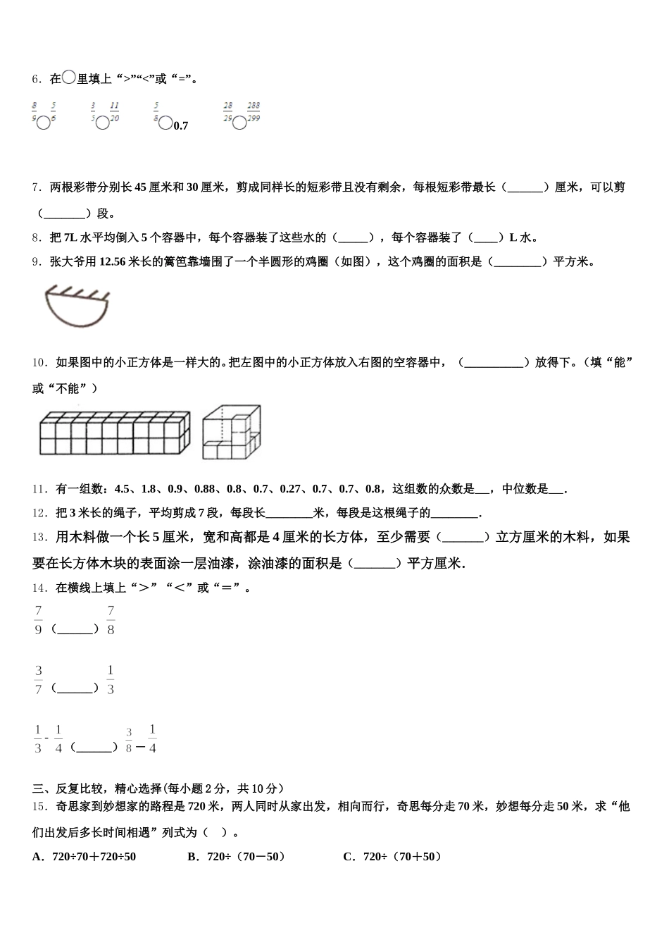 2026届云南省丽江地区五年级数学第二学期期末达标检测模拟试题含答案_第2页
