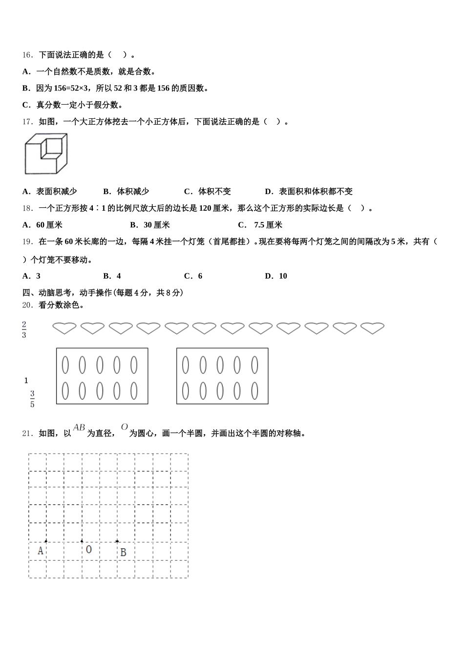 2026届云南省丽江地区五年级数学第二学期期末达标检测模拟试题含答案_第3页