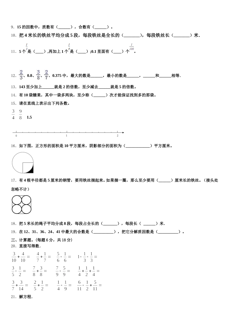 云南省大理白族自治州宾川县2026届五年级数学第二学期期末经典模拟试题含答案_第2页