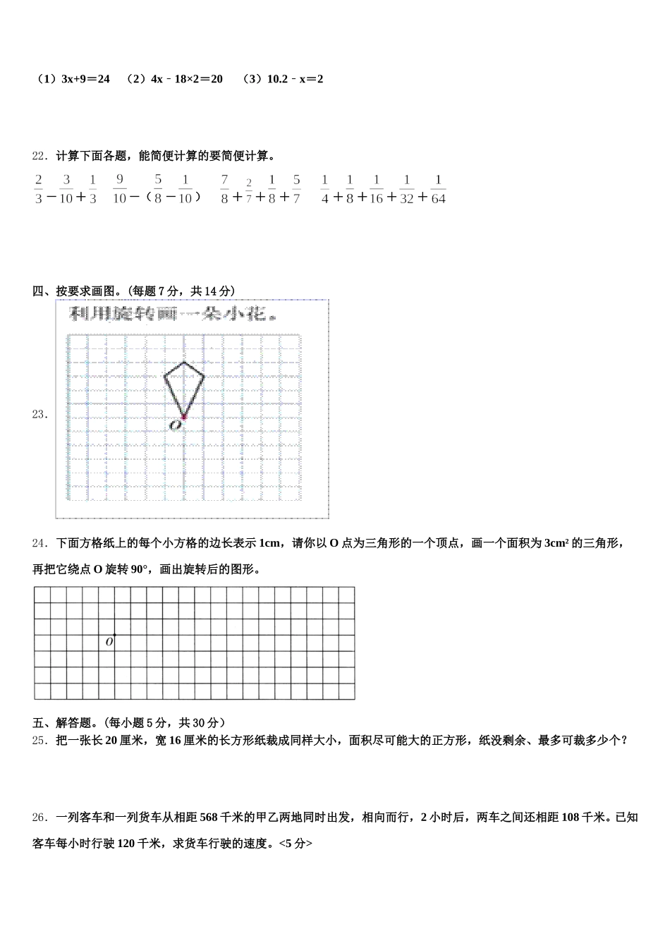 云南省大理白族自治州宾川县2026届五年级数学第二学期期末经典模拟试题含答案_第3页