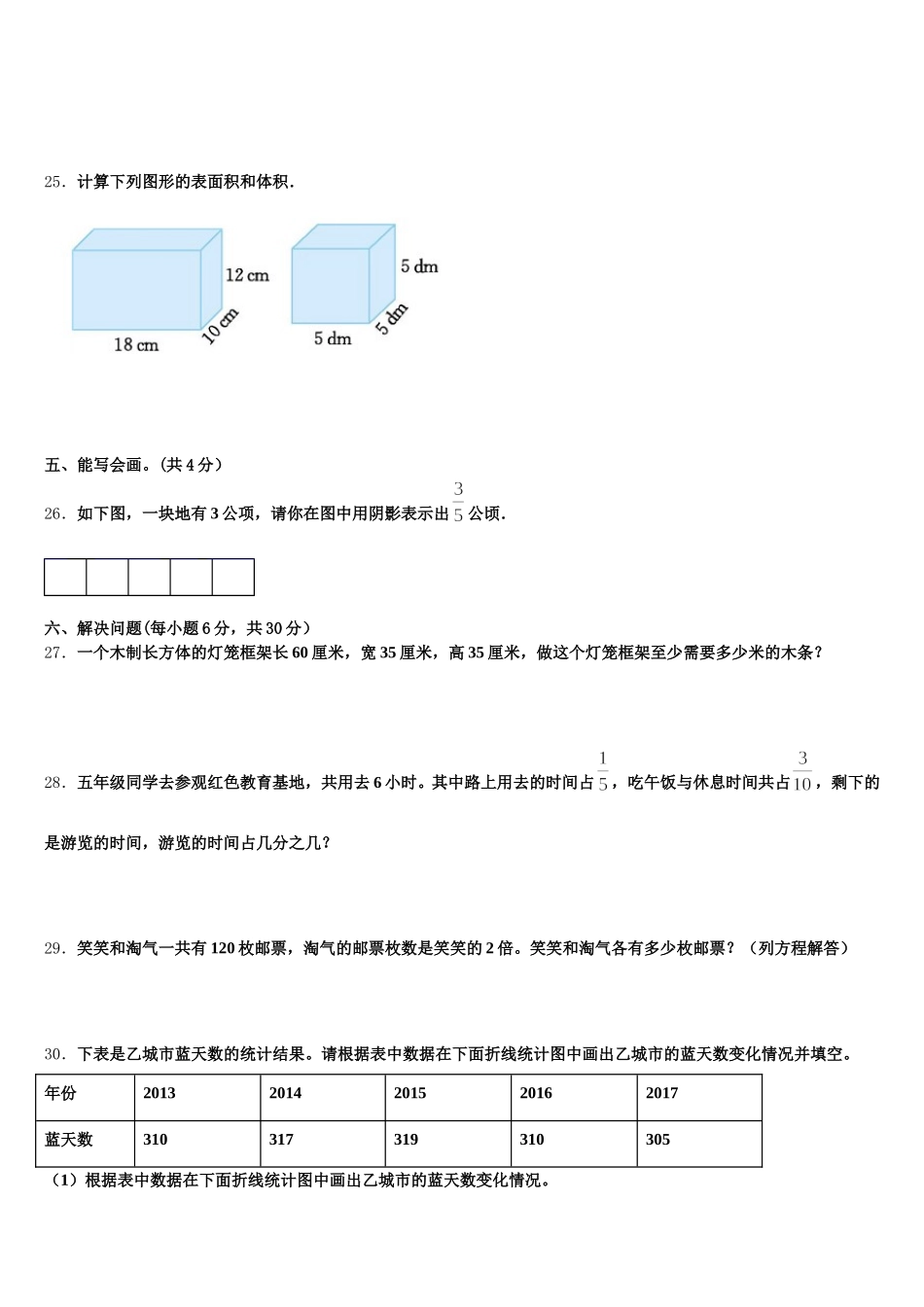 2025年红河哈尼族彝族自治州弥勒县五下数学期末调研模拟试题含答案_第3页
