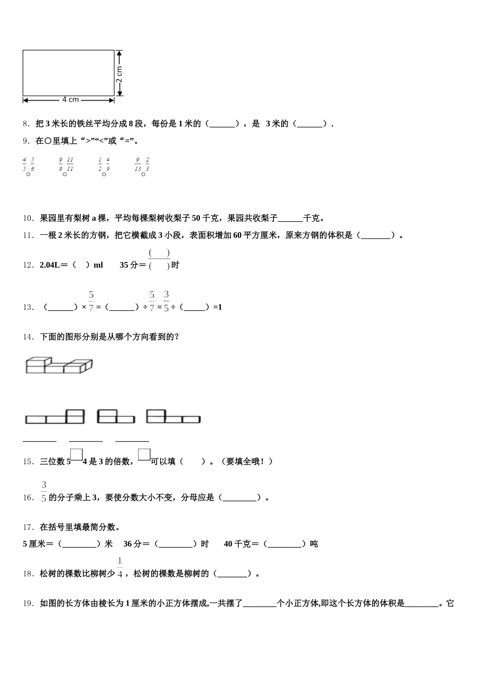 2025-2026学年楚雄彝族自治州姚安县五下数学期末检测试题含答案_第2页