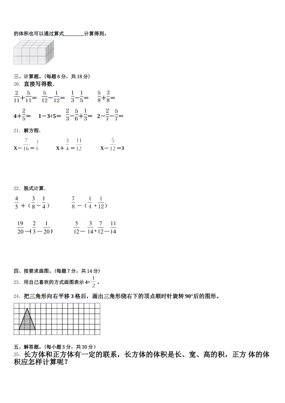 2025-2026学年楚雄彝族自治州姚安县五下数学期末检测试题含答案_第3页