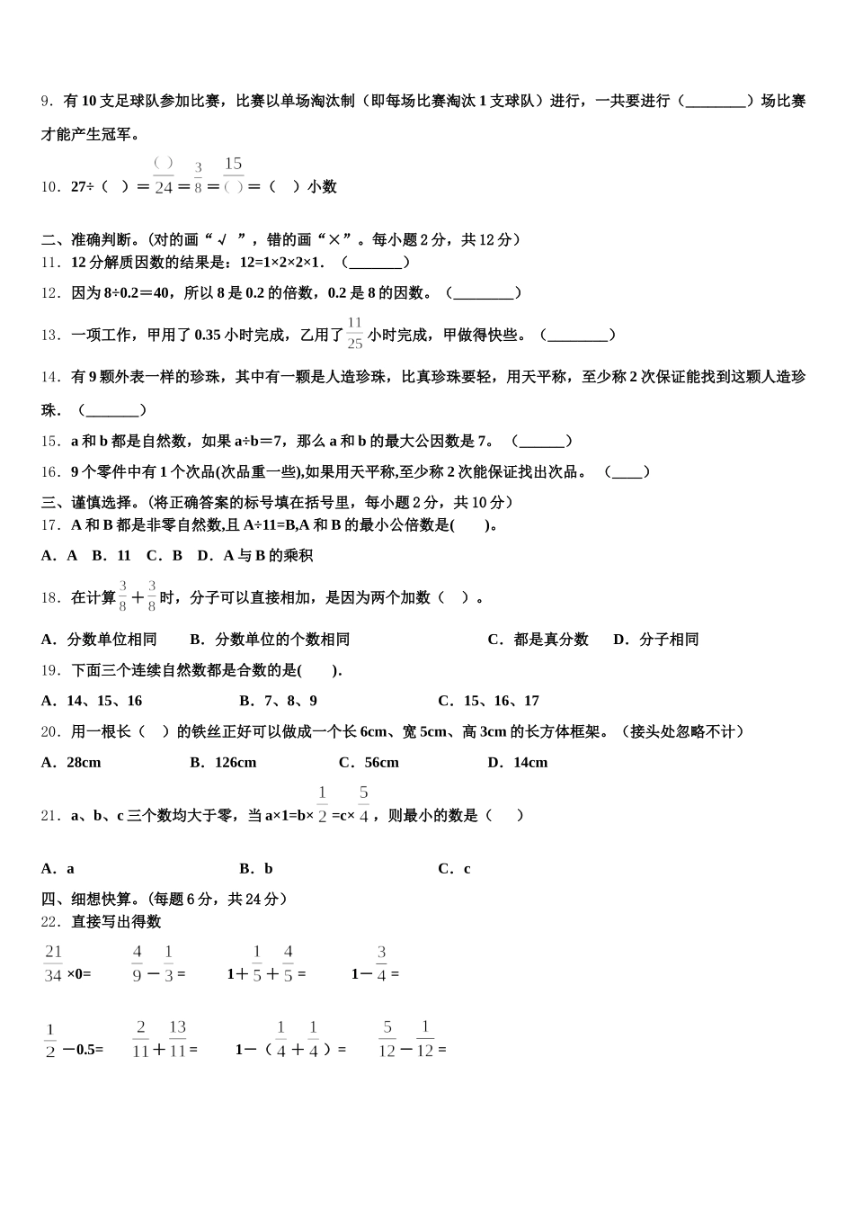 2025年玉溪市数学五下期末质量检测试题含答案_第2页