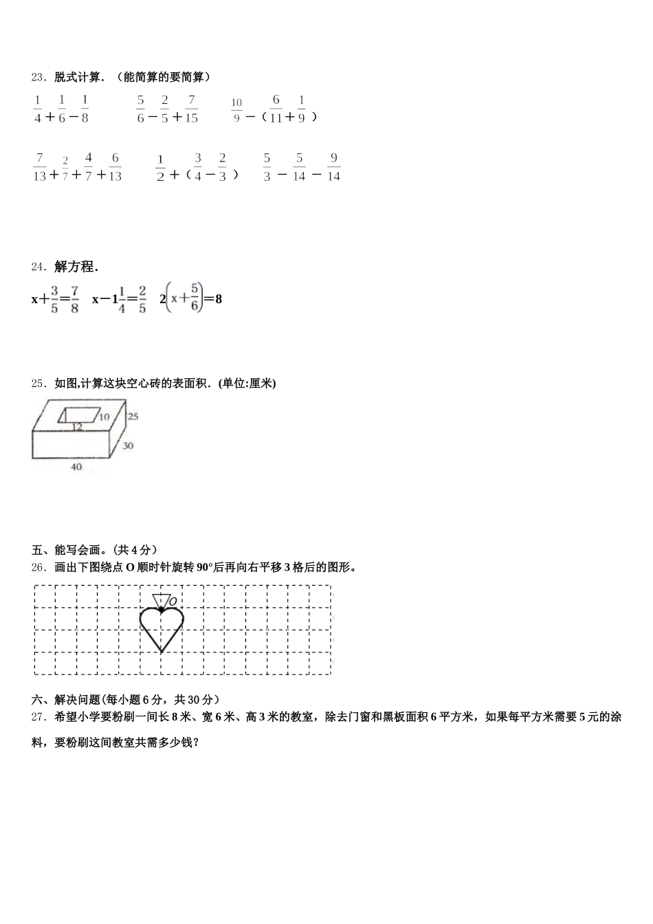 2025年玉溪市数学五下期末质量检测试题含答案_第3页
