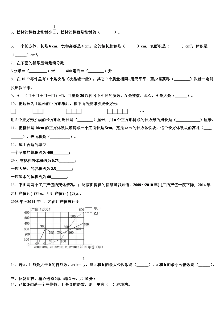 2026届云南省大理白族自治州巍山彝族回族自治县五年级数学第二学期期末质量检测试题含答案_第2页