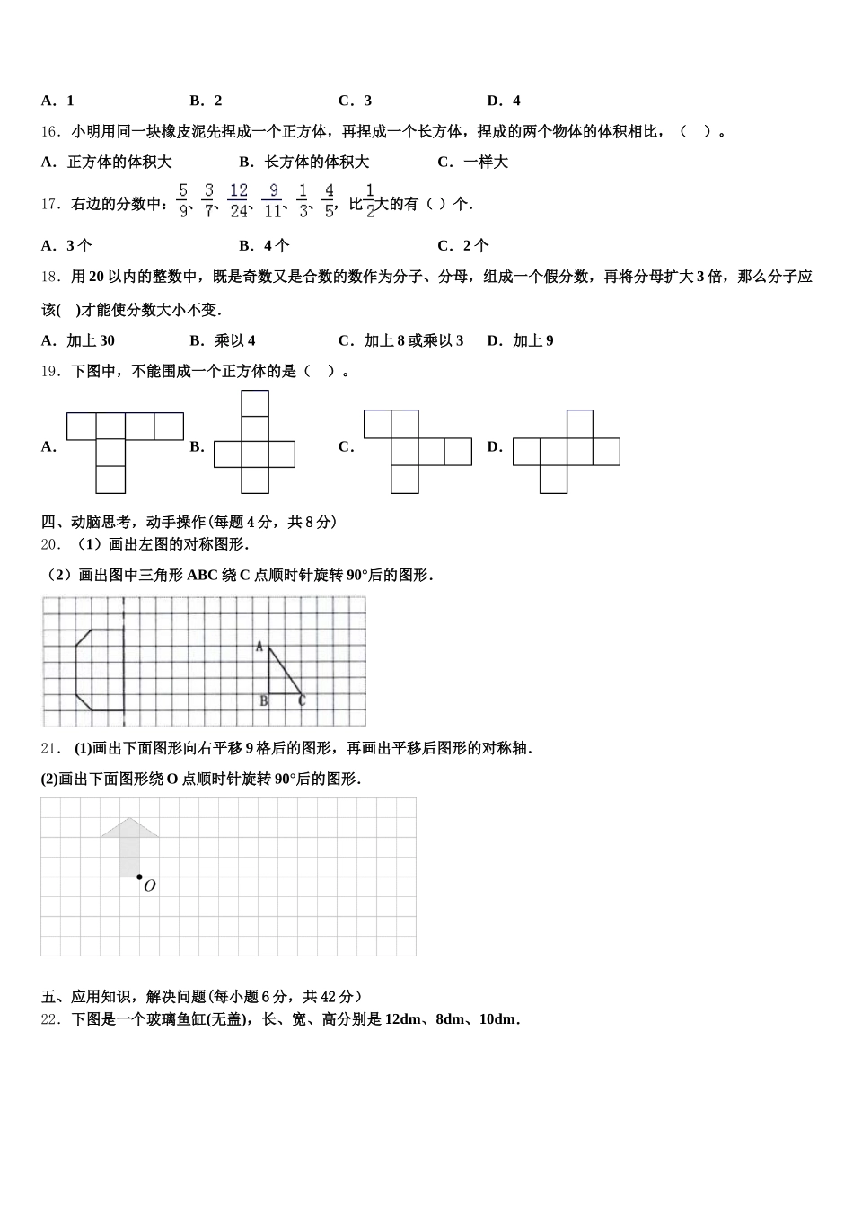 2026届云南省大理白族自治州巍山彝族回族自治县五年级数学第二学期期末质量检测试题含答案_第3页