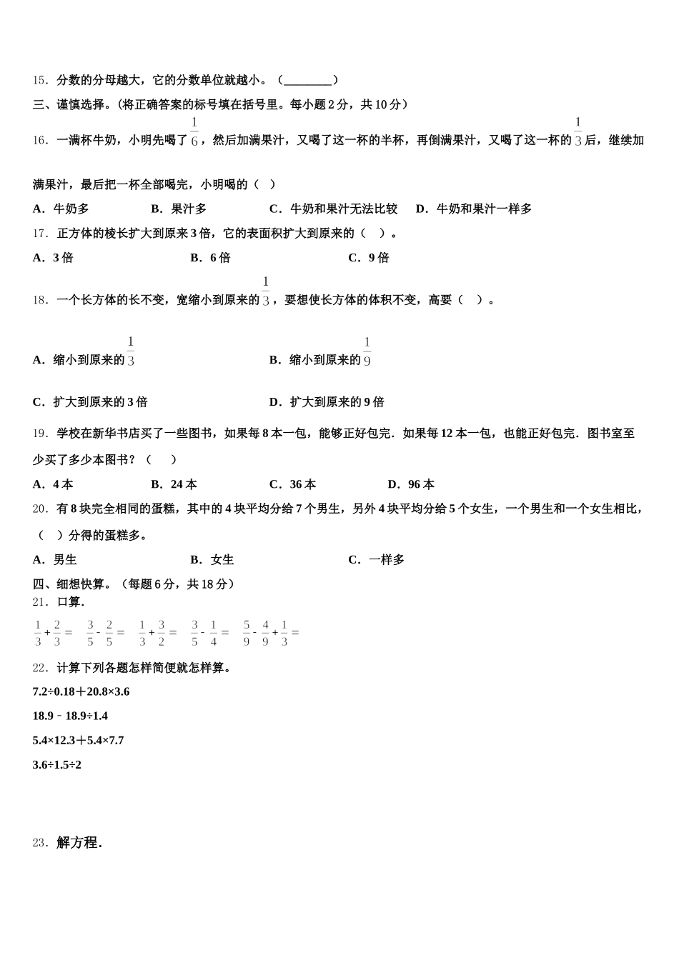 2025年曲靖市富源县五年级数学第二学期期末经典模拟试题含答案_第2页