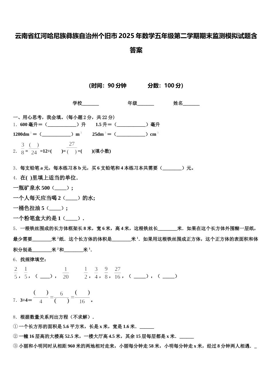 云南省红河哈尼族彝族自治州个旧市2025年数学五年级第二学期期末监测模拟试题含答案_第1页