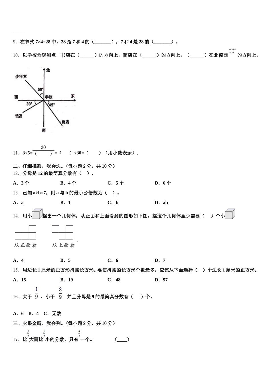云南省红河哈尼族彝族自治州个旧市2025年数学五年级第二学期期末监测模拟试题含答案_第2页
