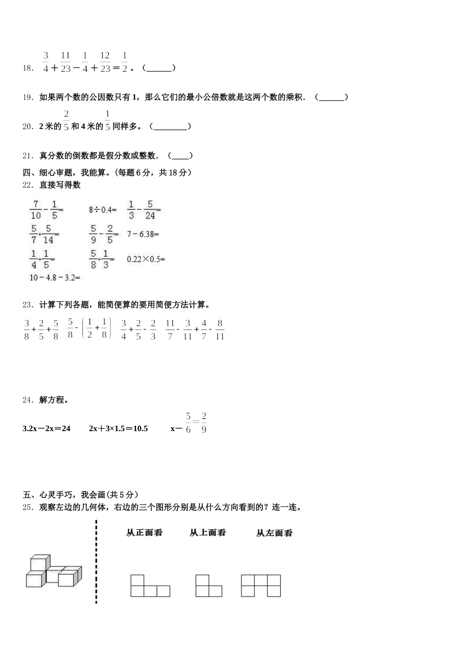 云南省红河哈尼族彝族自治州个旧市2025年数学五年级第二学期期末监测模拟试题含答案_第3页