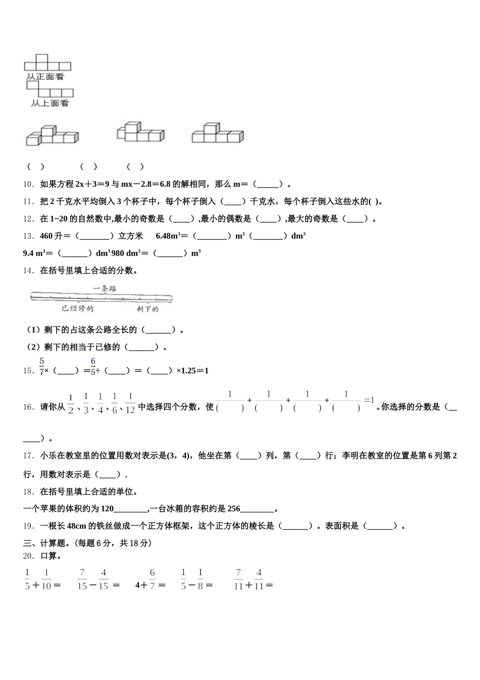 2026届楚雄彝族自治州数学五年级第二学期期末经典试题含答案_第2页
