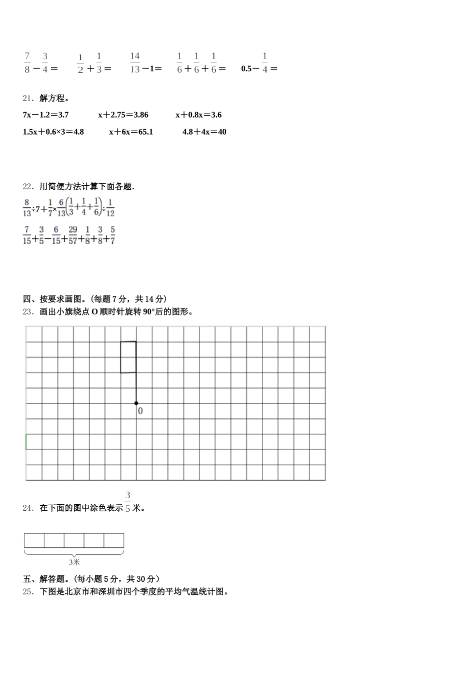2026届楚雄彝族自治州数学五年级第二学期期末经典试题含答案_第3页