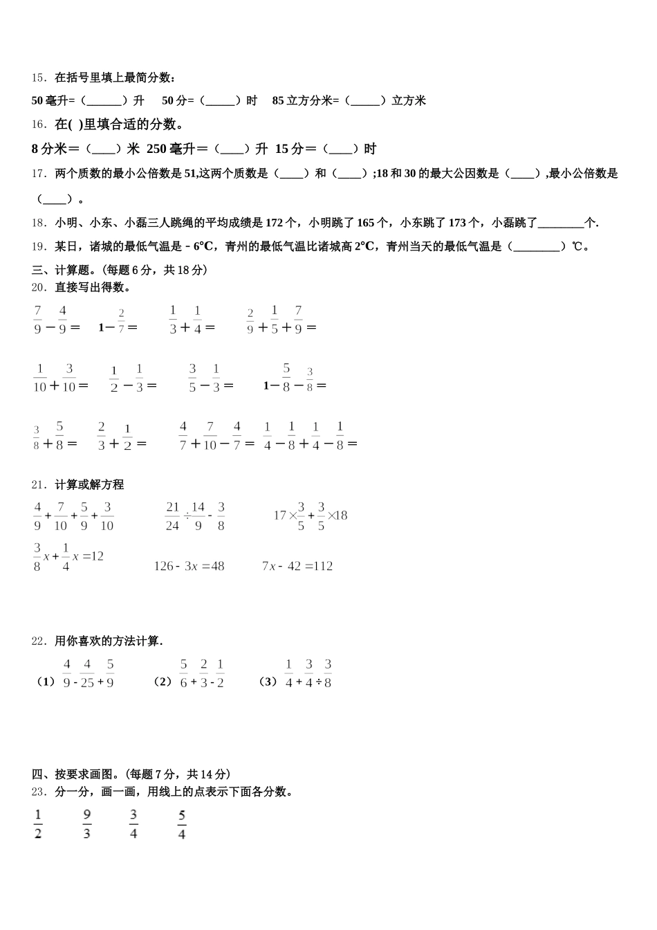 云南省昭通市大关县2025年数学五下期末预测试题含答案_第3页