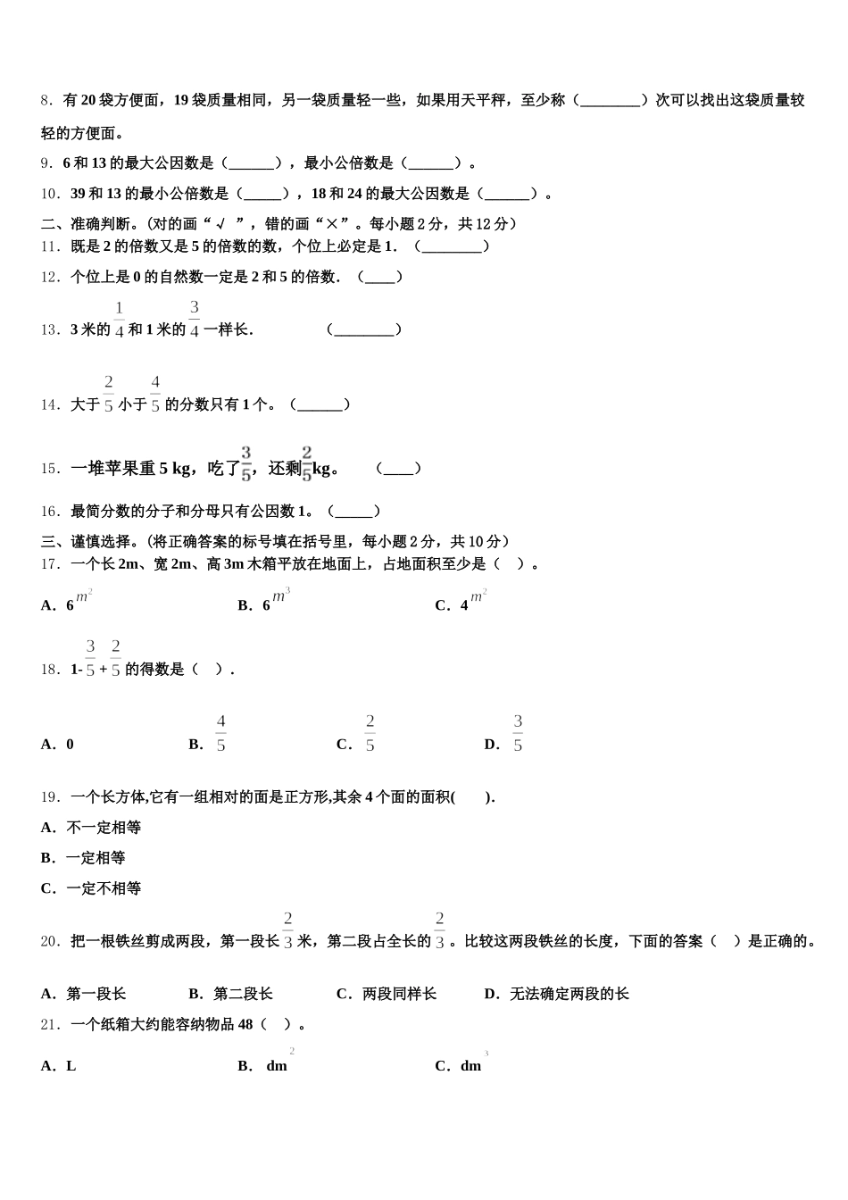2026届怒江傈僳族自治州福贡县五年级数学第二学期期末复习检测试题含答案_第2页