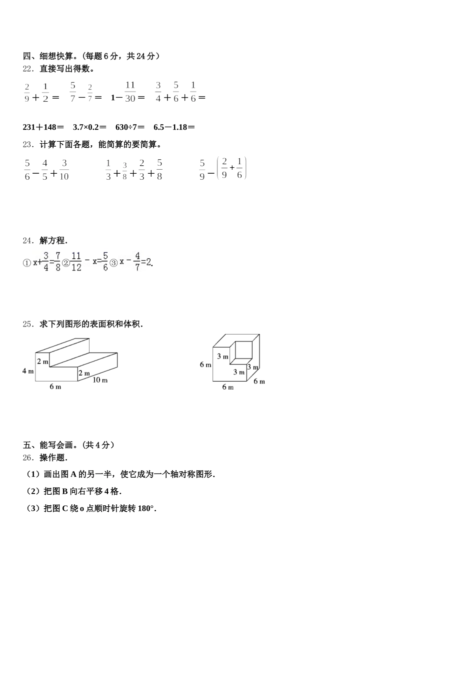 2026届怒江傈僳族自治州福贡县五年级数学第二学期期末复习检测试题含答案_第3页