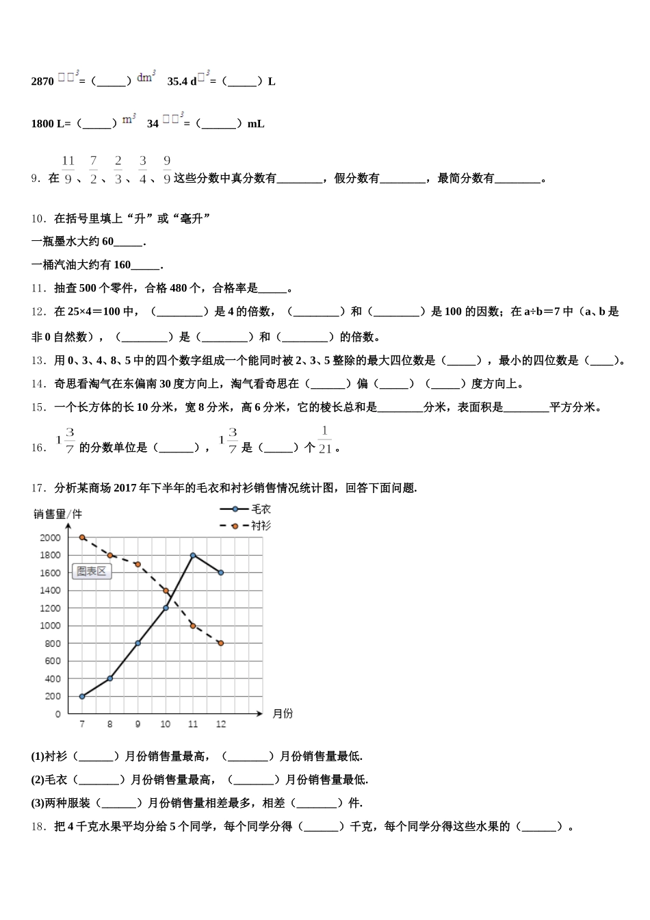 云南省临沧地区凤庆县2026届数学五年级第二学期期末经典试题含答案_第2页