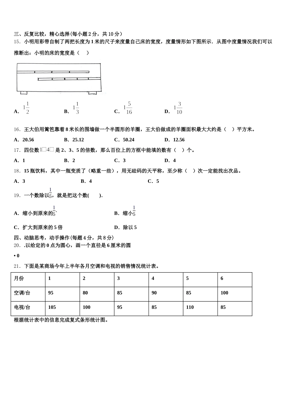 2026届云南省临沧地区云县五年级数学第二学期期末学业质量监测模拟试题含答案_第3页