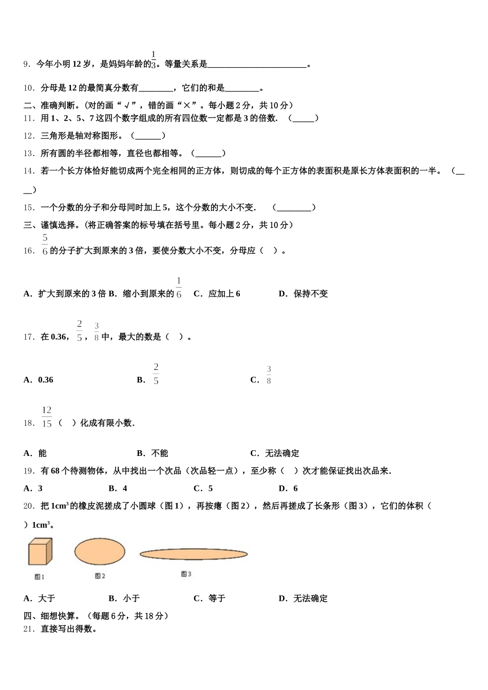 云南省西双版纳傣族自治州勐海县2026届数学五下期末调研试题含答案_第2页