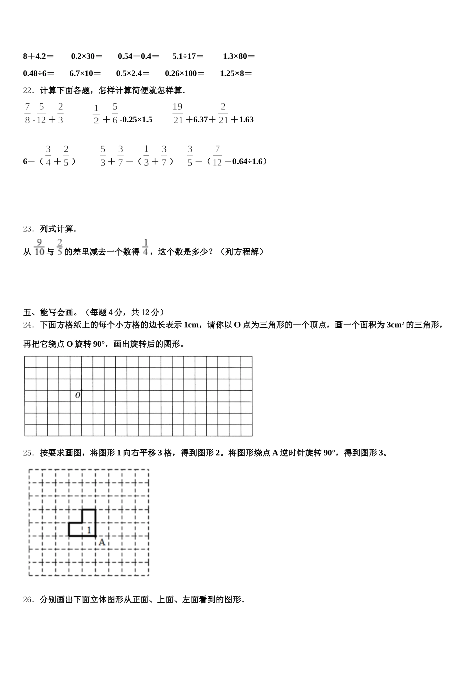 云南省西双版纳傣族自治州勐海县2026届数学五下期末调研试题含答案_第3页