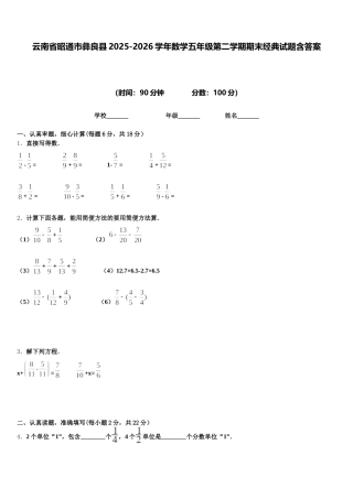 云南省昭通市彝良县2025-2026学年数学五年级第二学期期末经典试题含答案