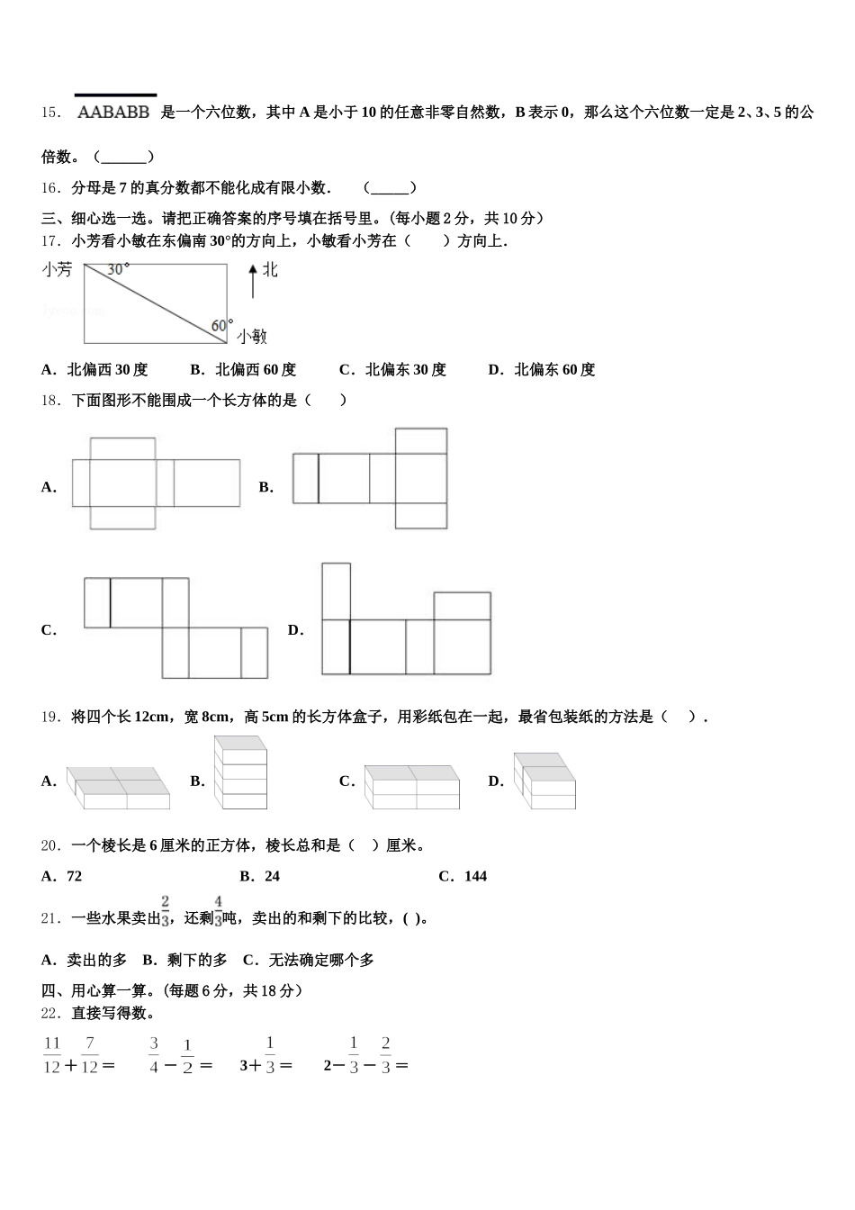 2025-2026学年云南五年级数学第二学期期末调研试题含答案_第2页