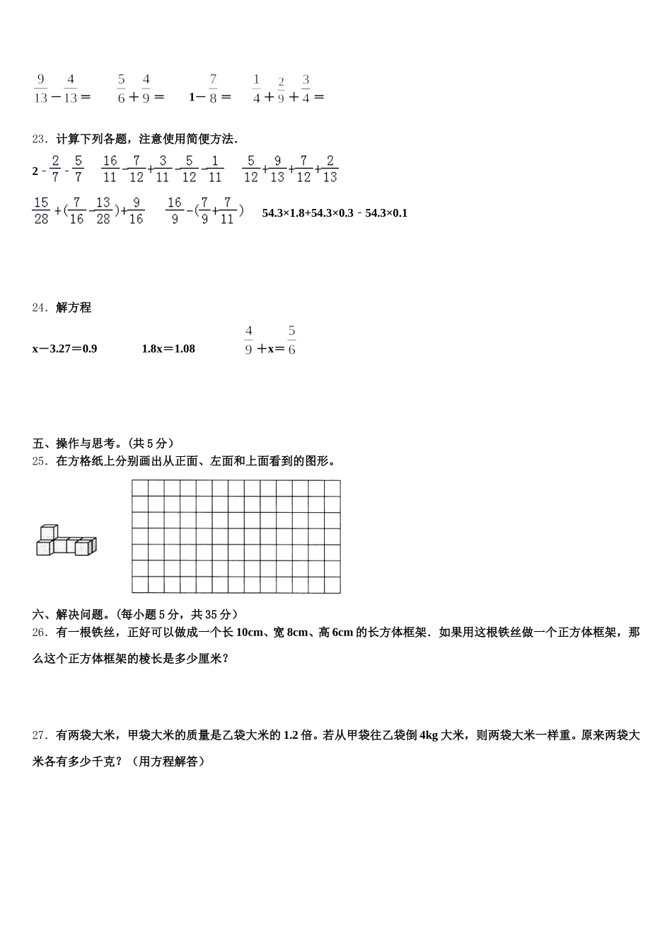 2025-2026学年云南五年级数学第二学期期末调研试题含答案_第3页