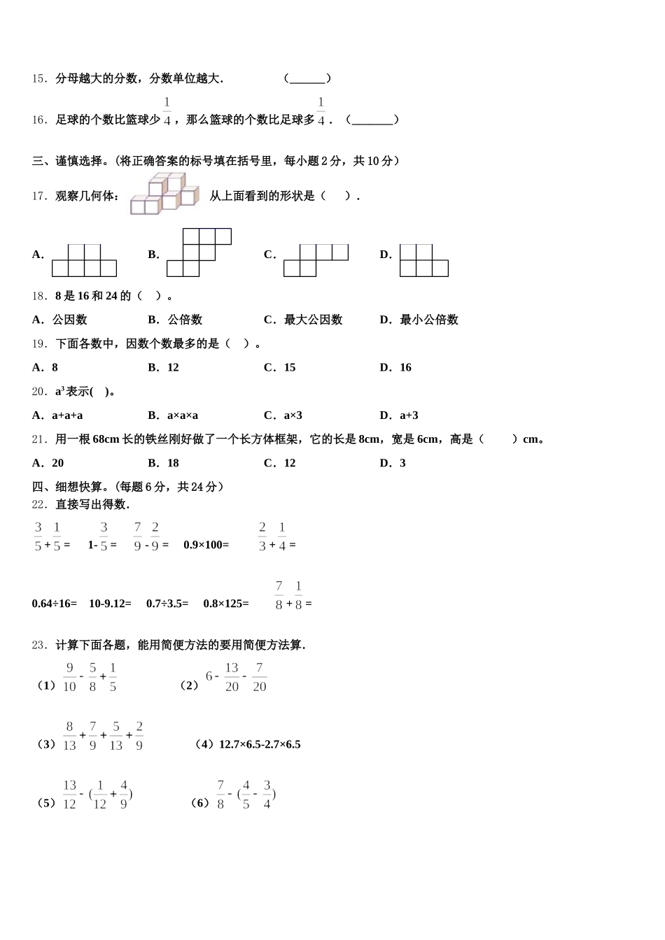 2025年瑞丽市五年级数学第二学期期末复习检测模拟试题含答案_第2页