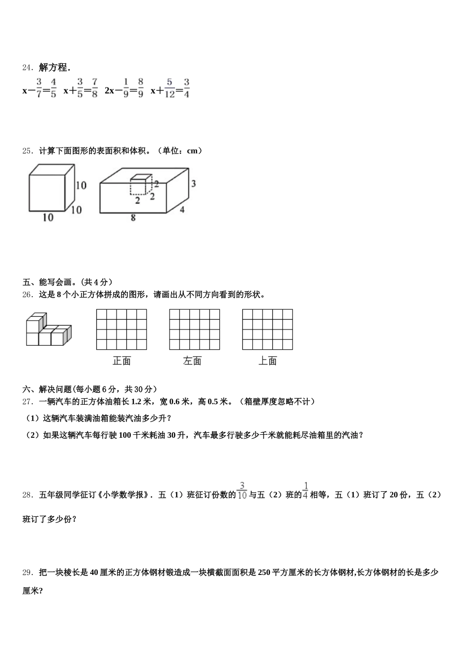 2025年瑞丽市五年级数学第二学期期末复习检测模拟试题含答案_第3页