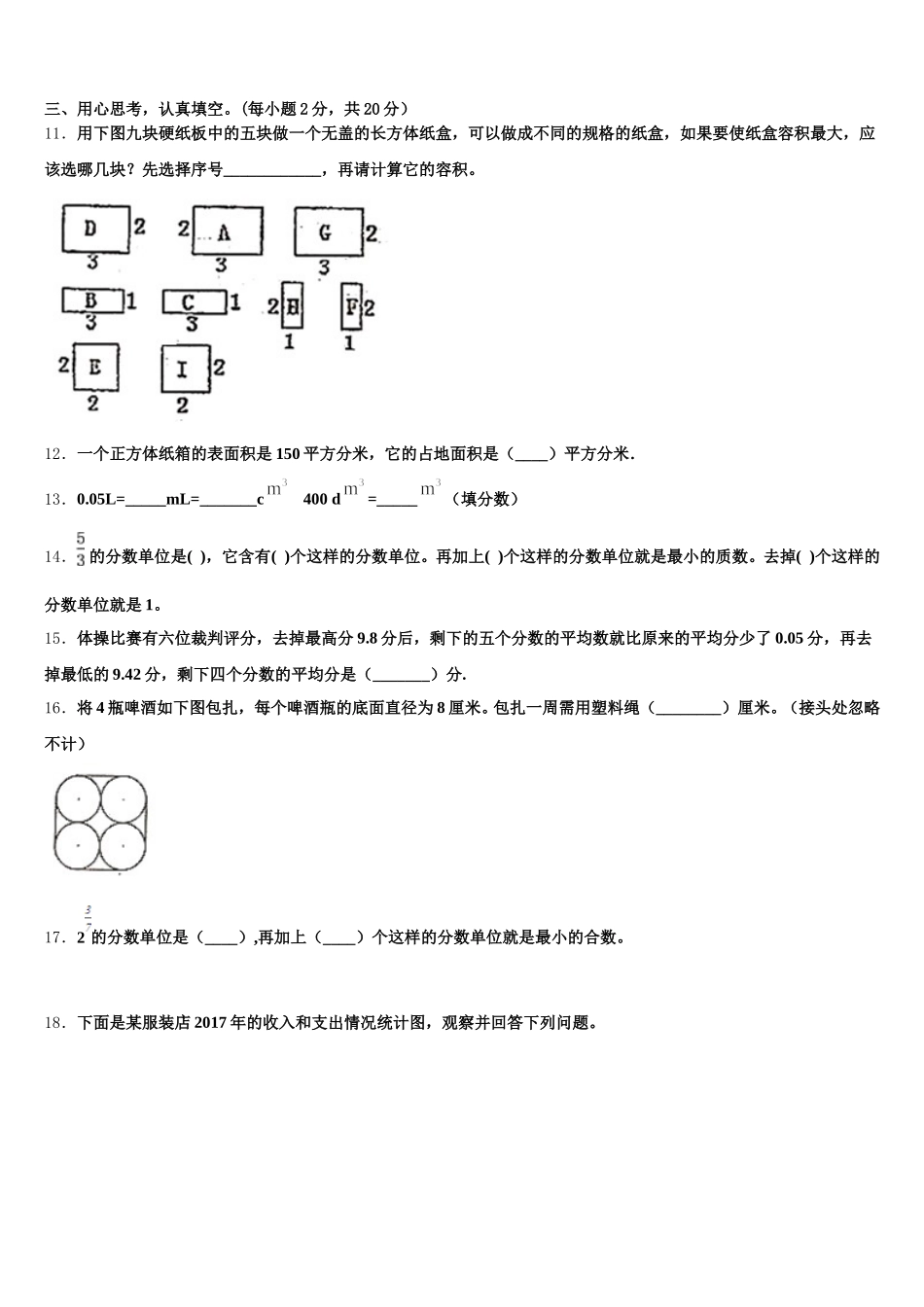 云南省文山壮族苗族自治州砚山县2026届五下数学期末质量检测模拟试题含答案_第2页