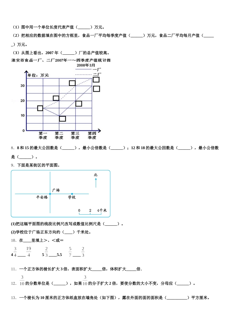 2026届红河哈尼族彝族自治州红河县五年级数学第二学期期末预测试题含答案_第2页