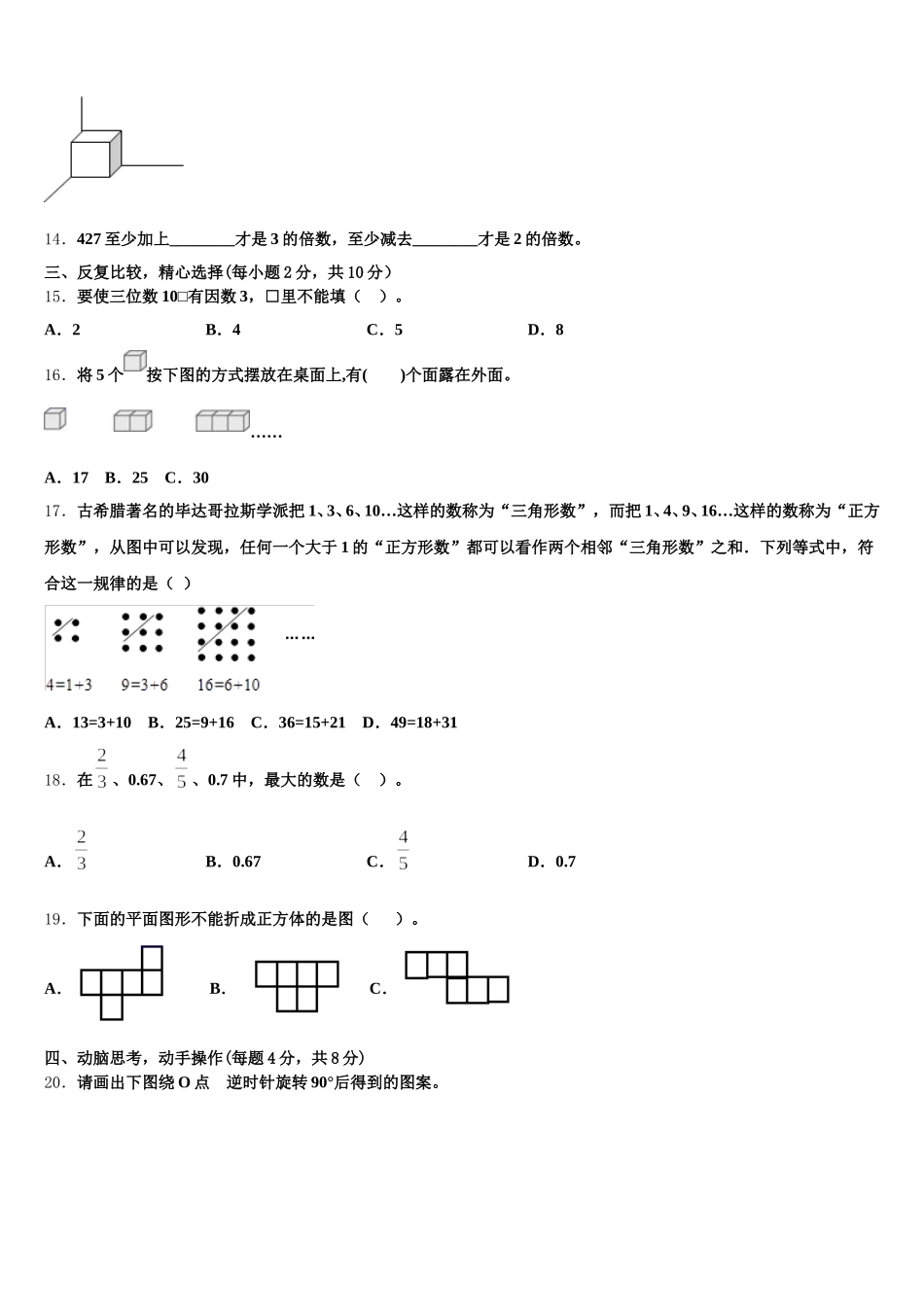 2026届红河哈尼族彝族自治州红河县五年级数学第二学期期末预测试题含答案_第3页