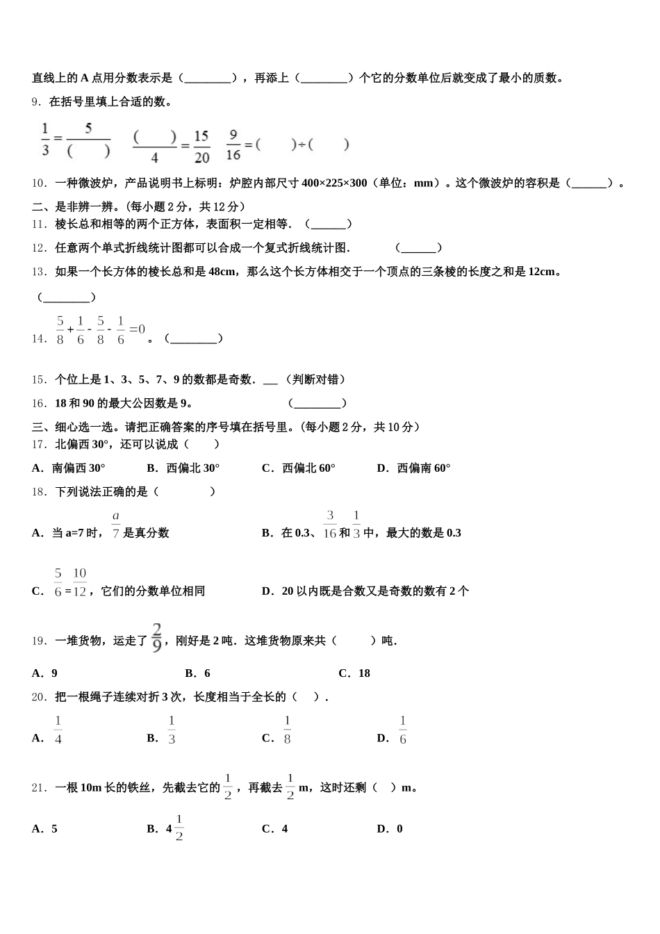 2026届云南省临沧地区耿马傣族佤族自治县数学五年级第二学期期末质量跟踪监视试题含答案_第2页
