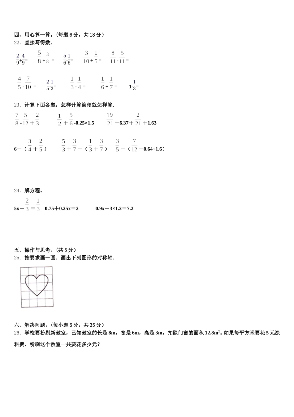 2026届云南省临沧地区耿马傣族佤族自治县数学五年级第二学期期末质量跟踪监视试题含答案_第3页