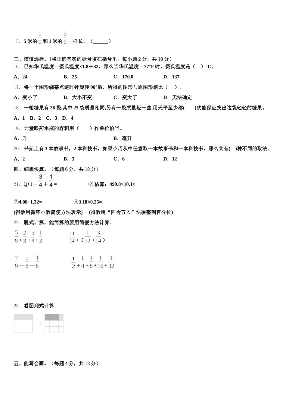丽江地区古城区2025-2026学年五下数学期末综合测试模拟试题含答案_第2页