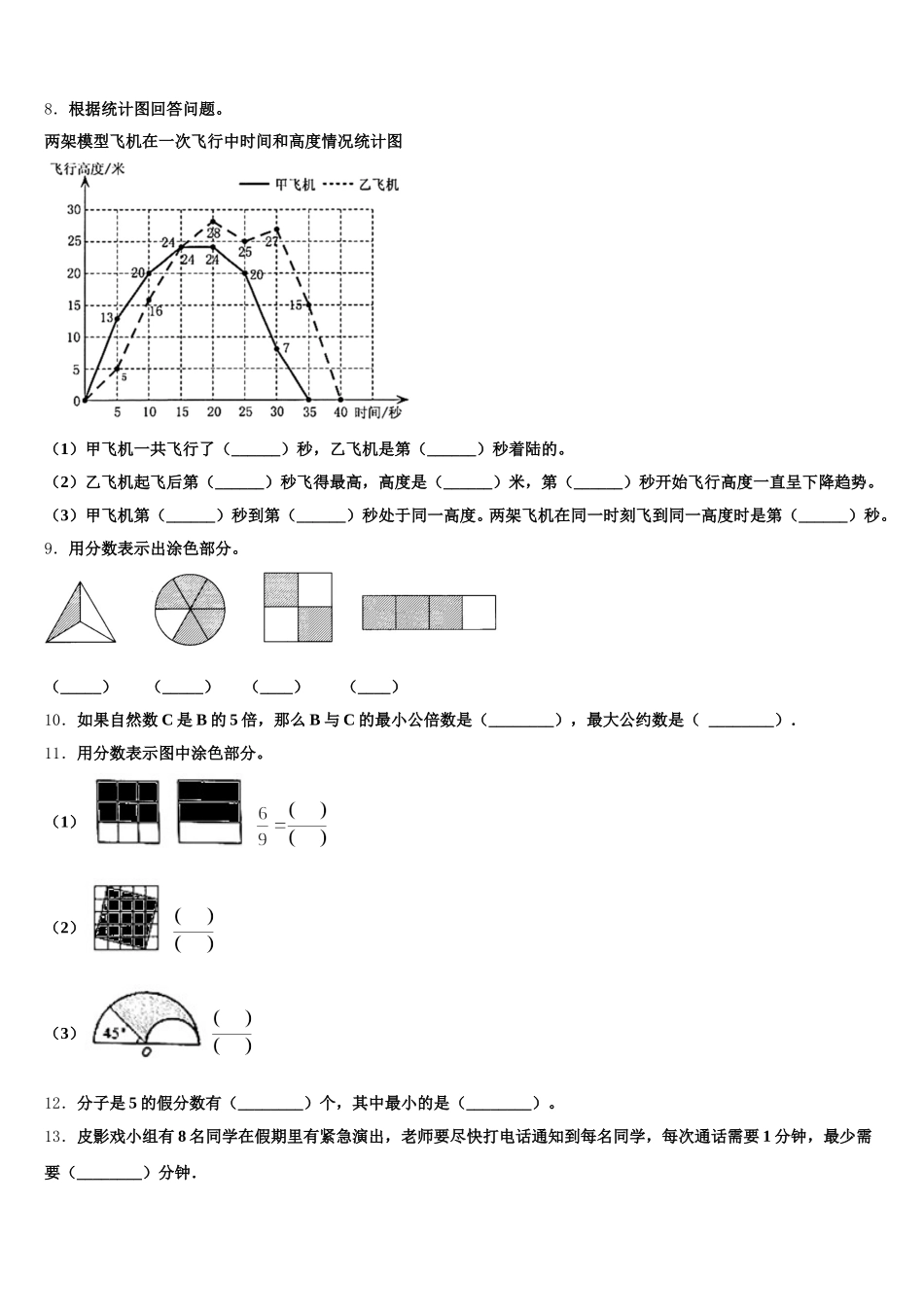 2026届云南省德宏傣族景颇族自治州盈江县数学五下期末综合测试模拟试题含答案_第2页