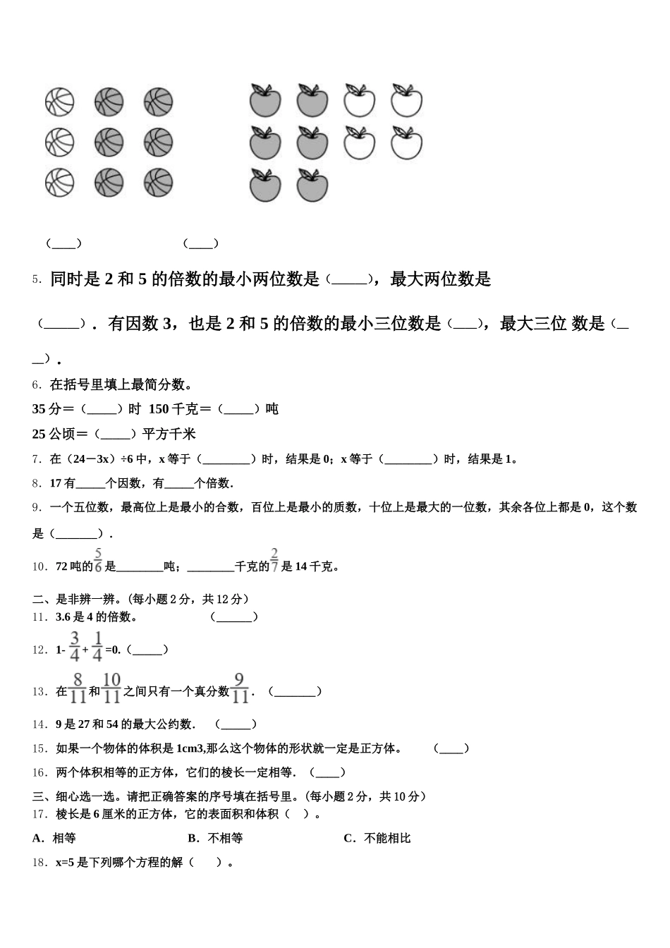 2026届云南省红河哈尼族彝族自治州五年级数学第二学期期末经典试题含答案_第2页