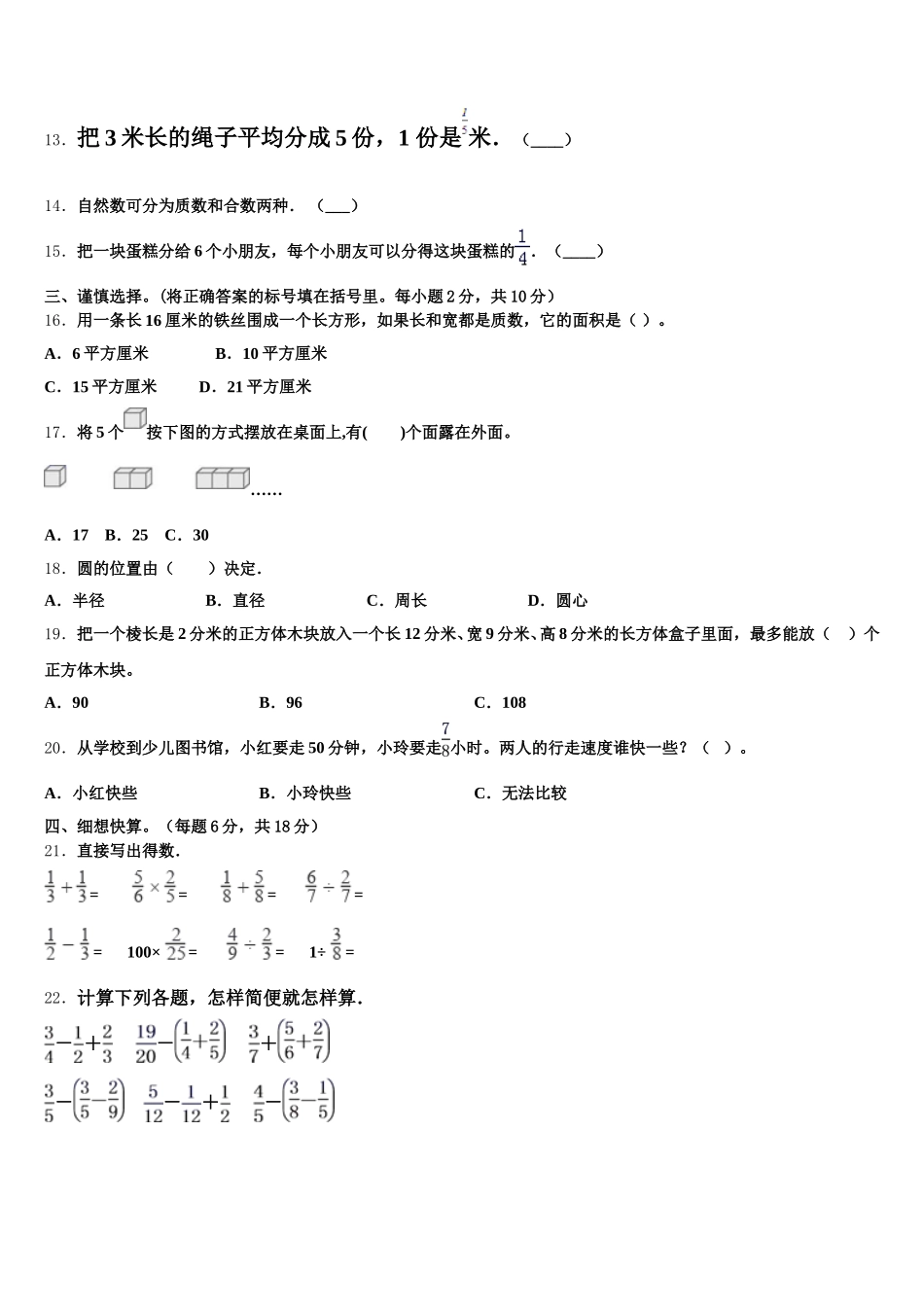 2025年云南师范大学附属小学数学五下期末学业质量监测模拟试题含答案_第2页