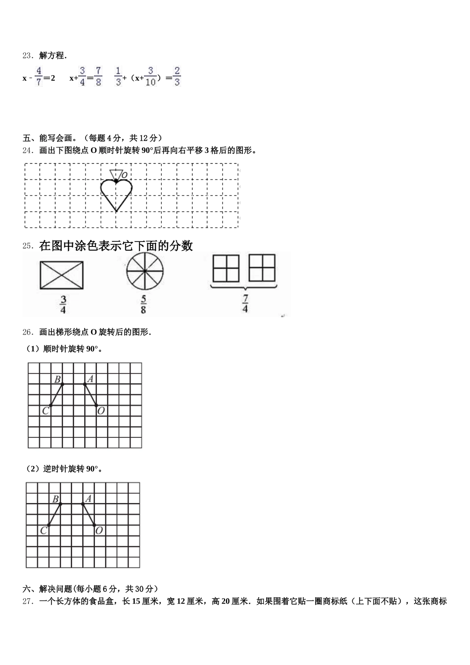 2025年云南师范大学附属小学数学五下期末学业质量监测模拟试题含答案_第3页