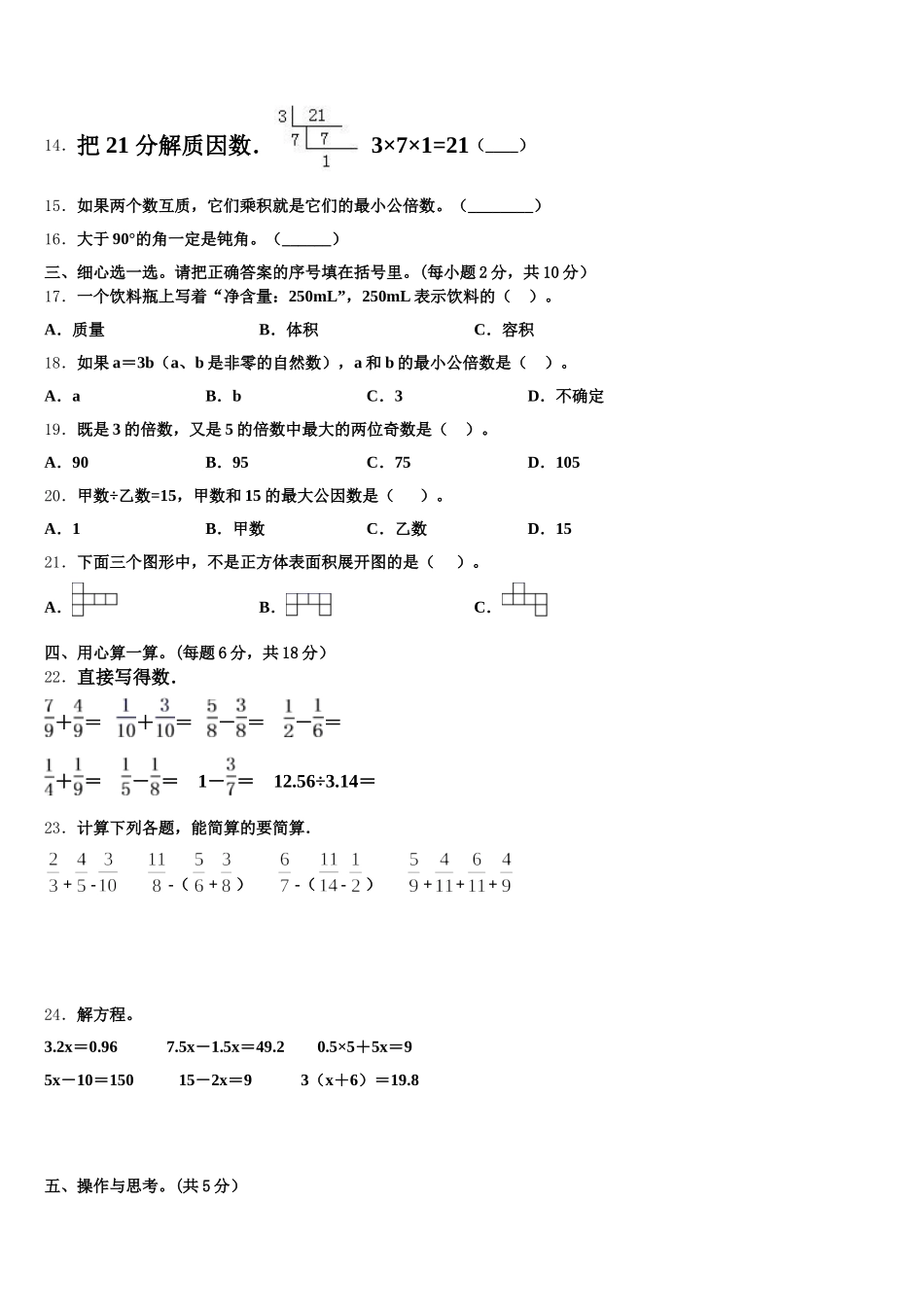 云南省保山市施甸县2025年五年级数学第二学期期末预测试题含答案_第2页