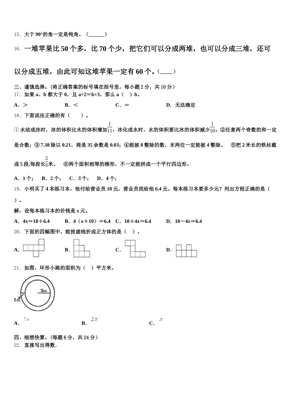 2026届云南省丽江市华坪县五下数学期末达标检测模拟试题含答案_第2页