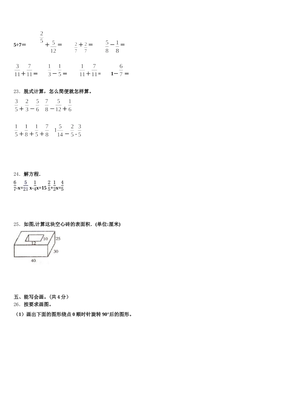 2026届云南省丽江市华坪县五下数学期末达标检测模拟试题含答案_第3页